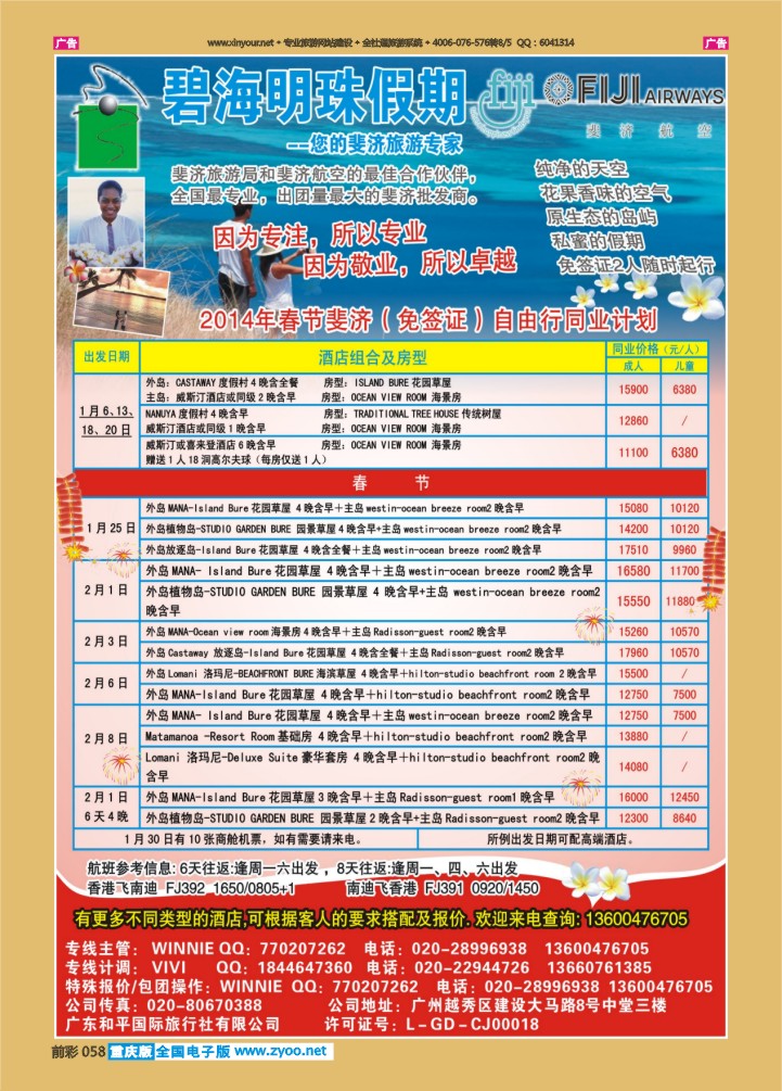 058  碧海明珠假期-斐济、大溪地旅游专家
