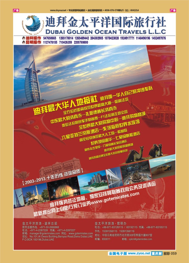 059  迪拜金太平洋国际旅行社