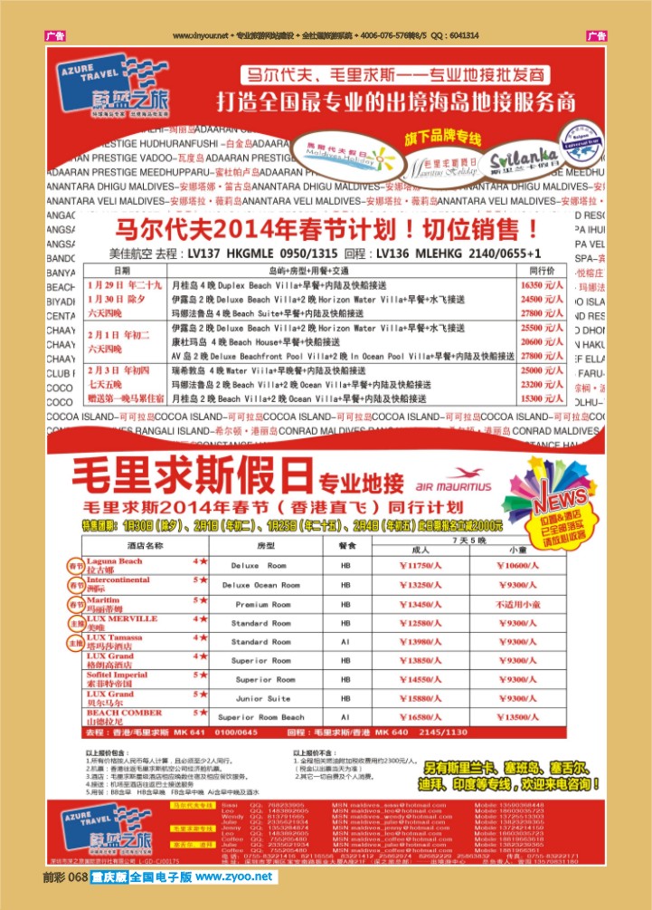 068  蔚蓝之旅-马尔代夫假日、毛里求斯（专业地接）总代理商