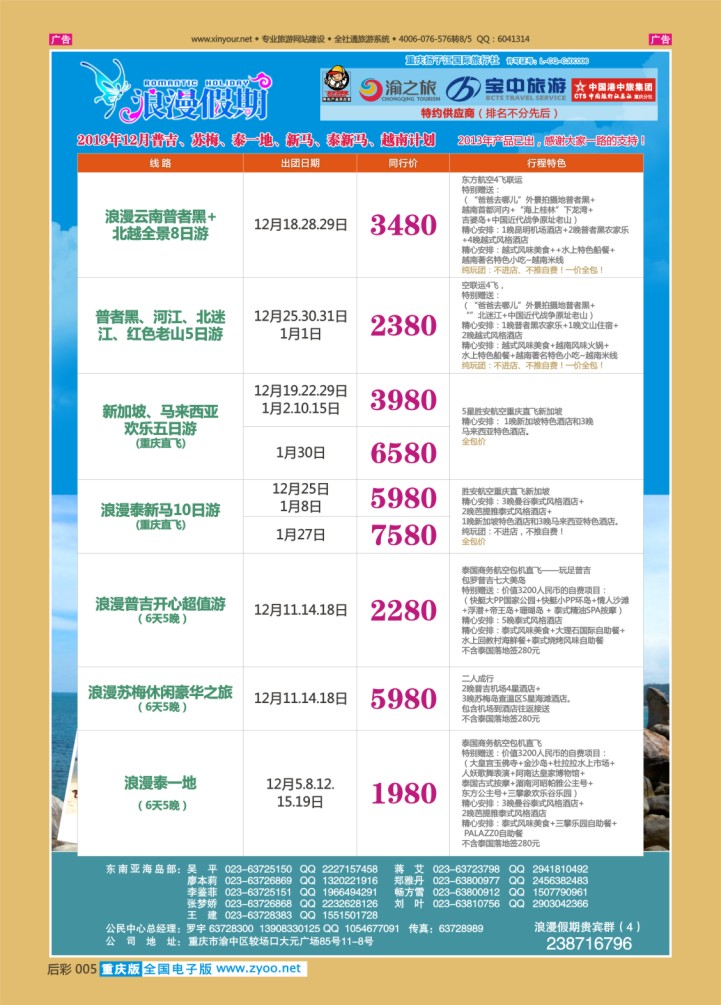 后彩005  浪漫假期扬子江国旅-东南亚