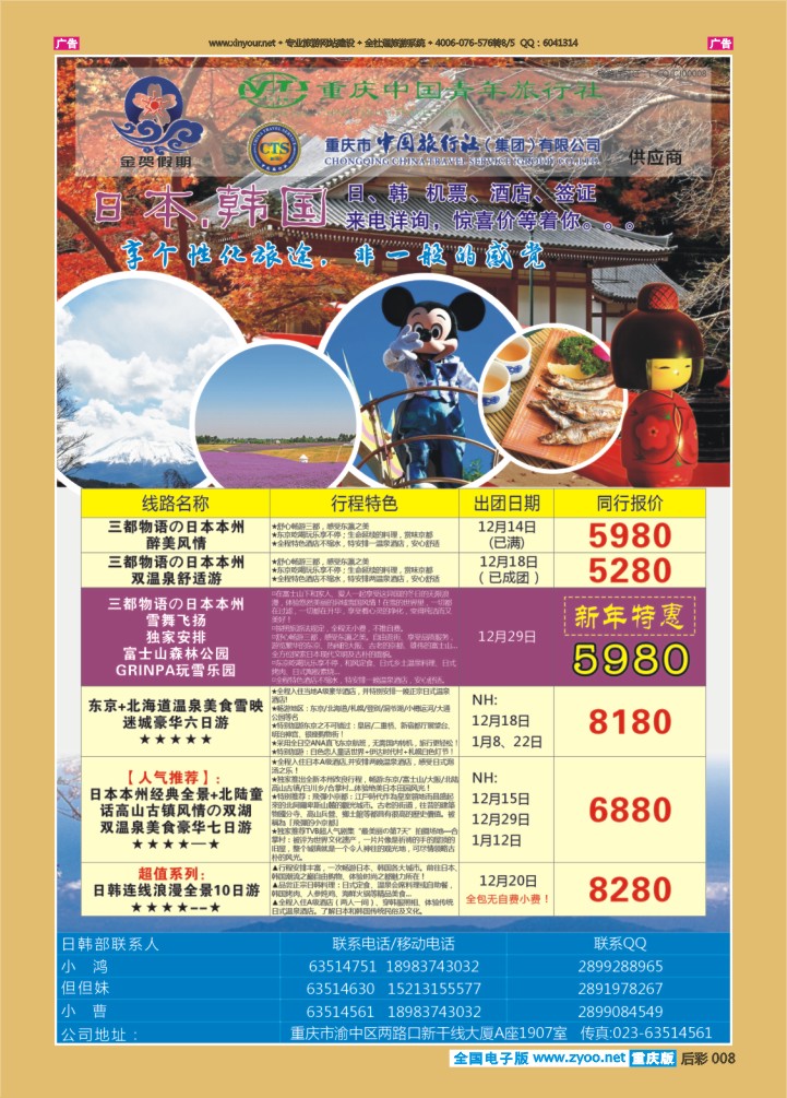 后彩008  金贺假期 日韩