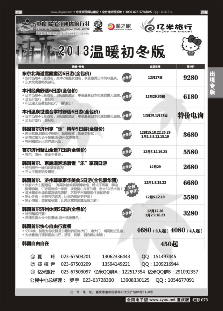 073  亿米旅行社