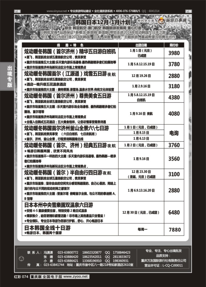 074  万友国旅-韩国
