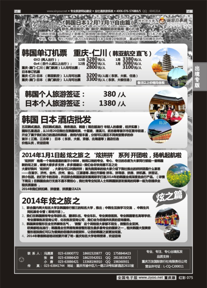 075  万友国旅-韩国自由行