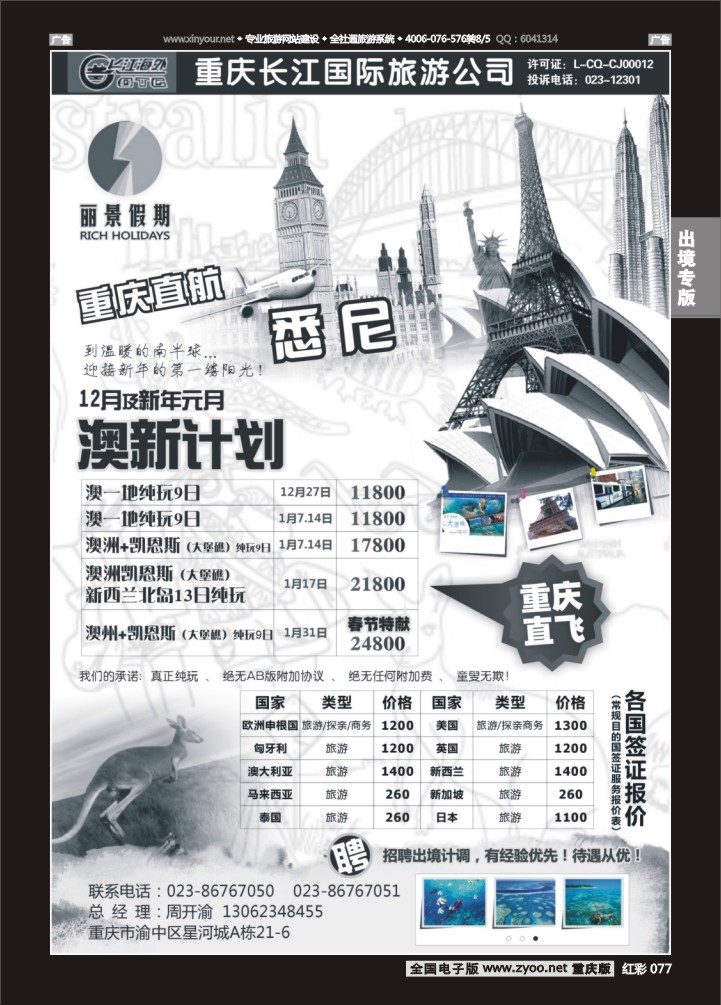 077  丽景假期-悉尼