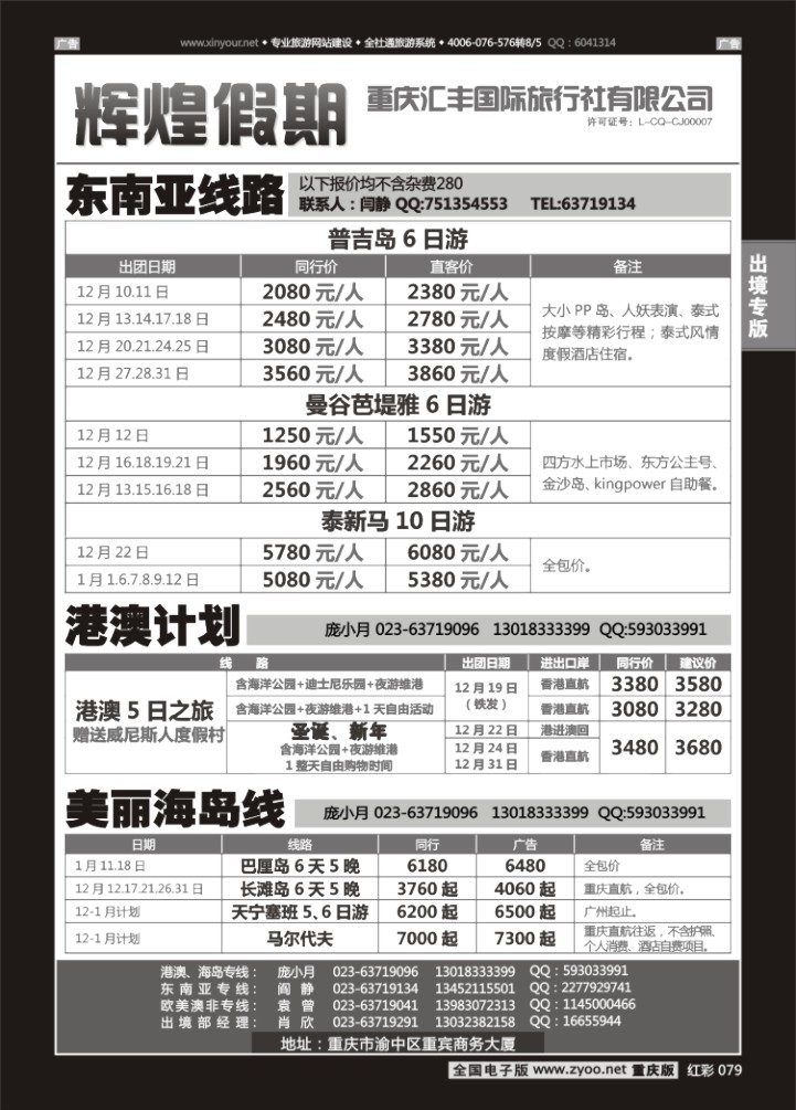 079  辉煌假期-东南亚