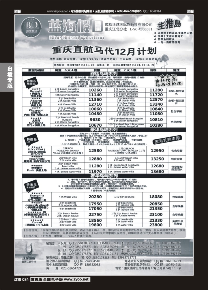 084  蓝海假日-马尔代夫