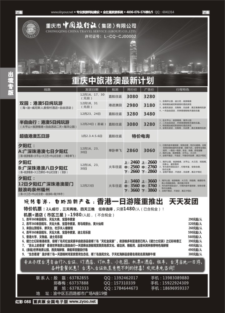 088  中国旅行社-港澳01