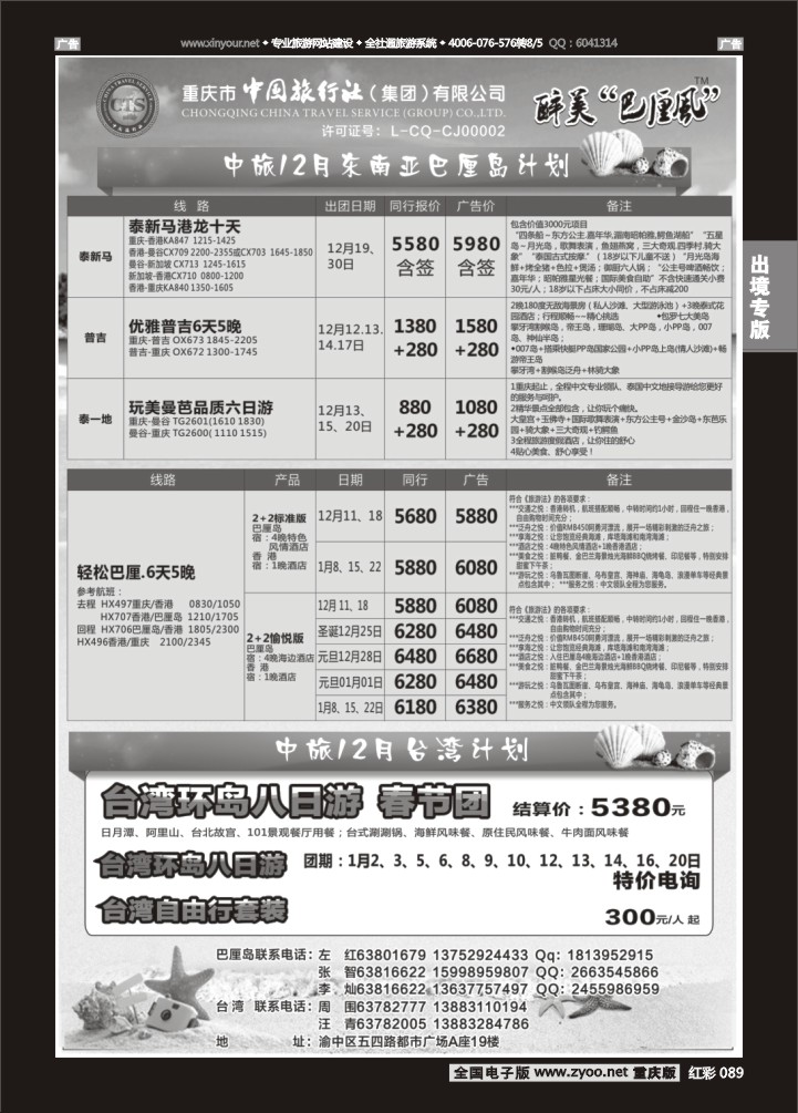 089  中国旅行社-巴厘岛02