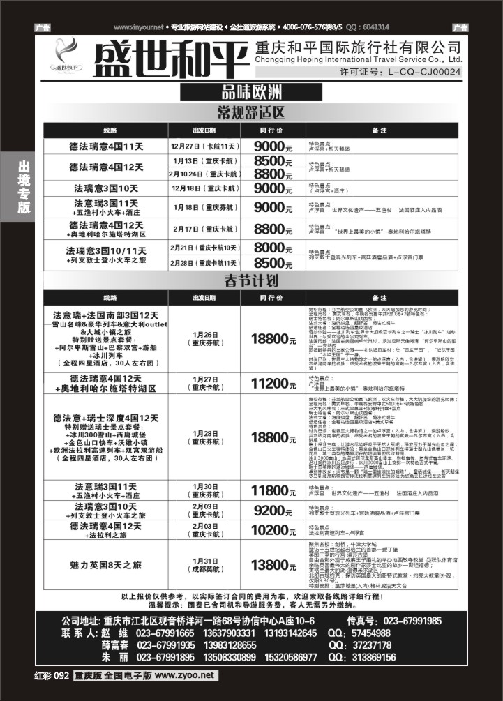 092  盛世和平-重庆和平国旅-欧洲01