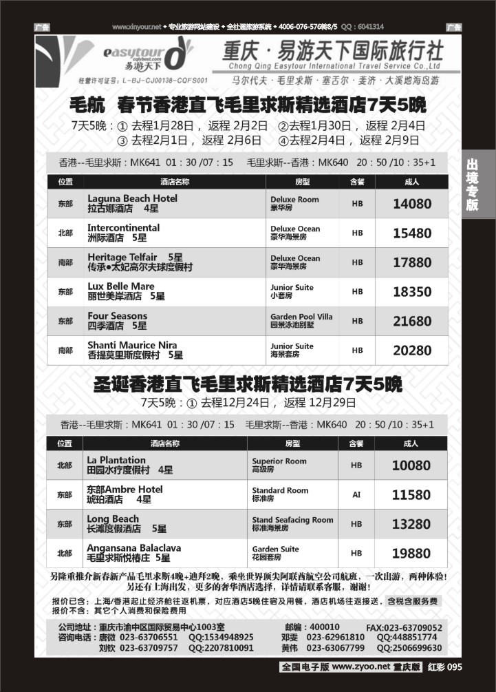 095  易游天下-毛里求斯