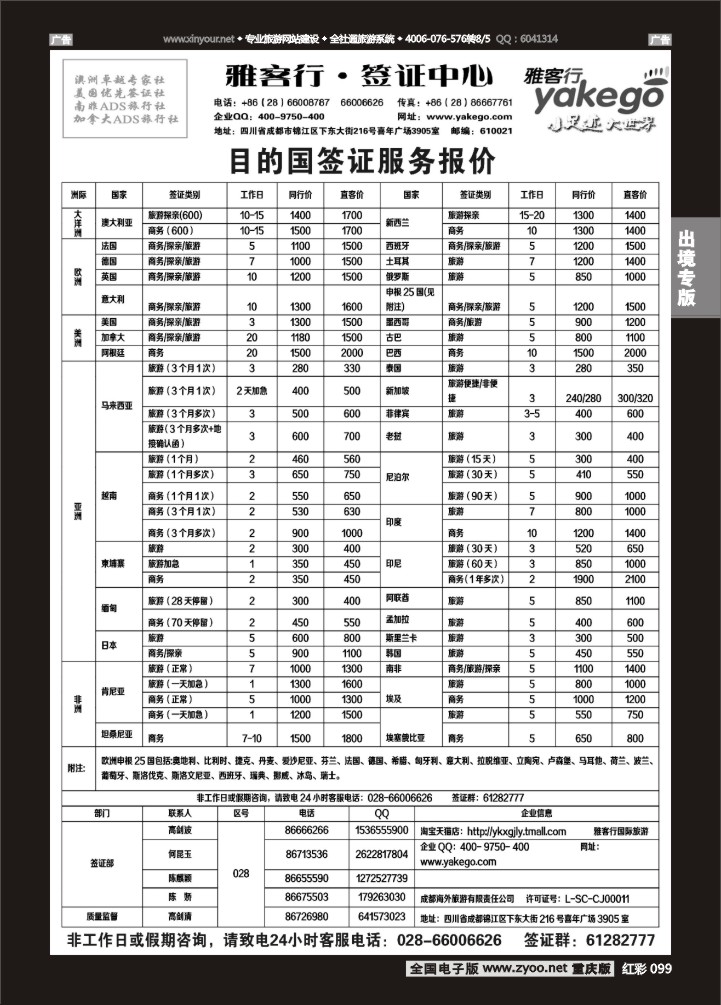 099  雅客行--全球签证