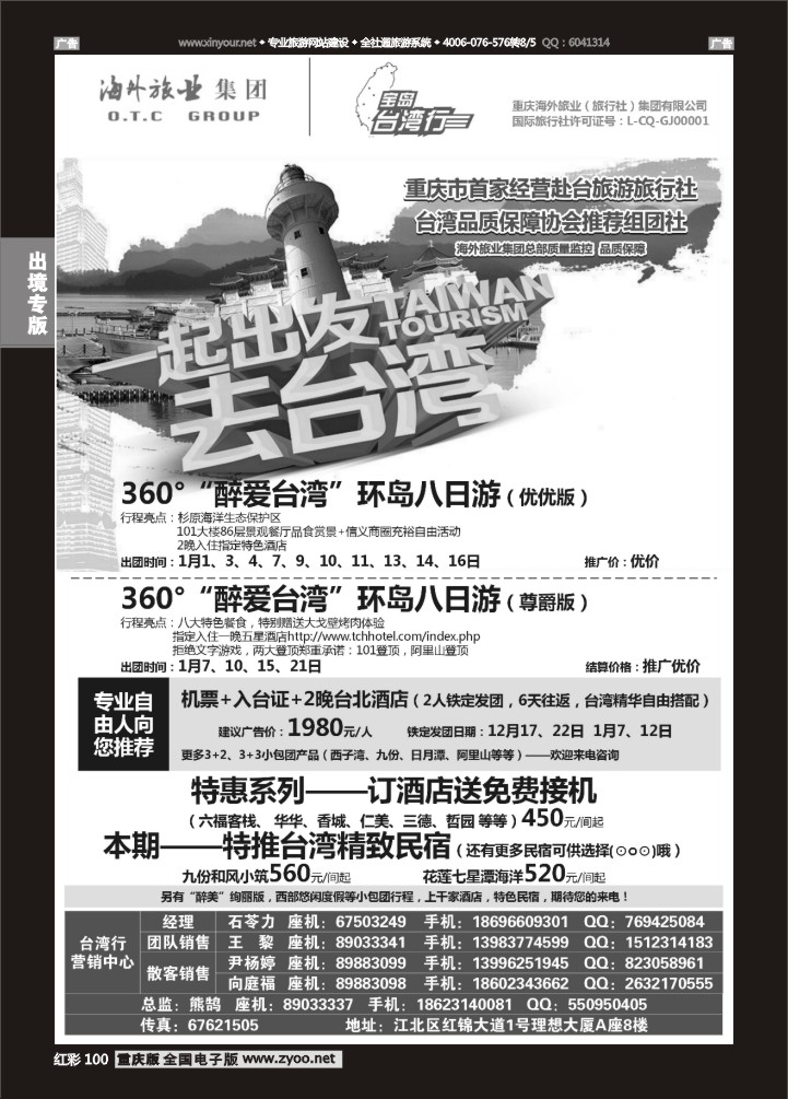 100  重庆海外-台湾