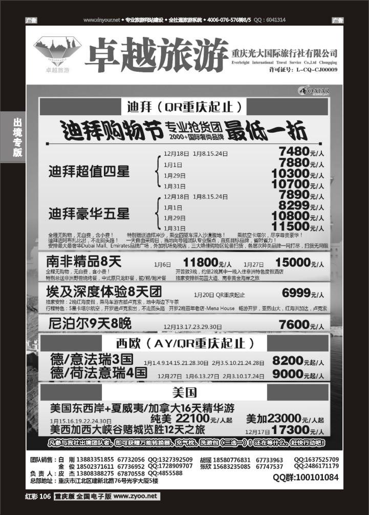 106  光大国旅-迪拜、南非、埃及、尼泊尔、欧洲、美国01