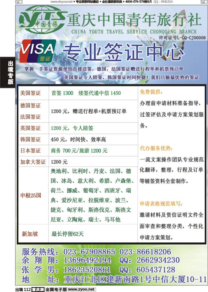 112  青旅-维莎签证 拷贝