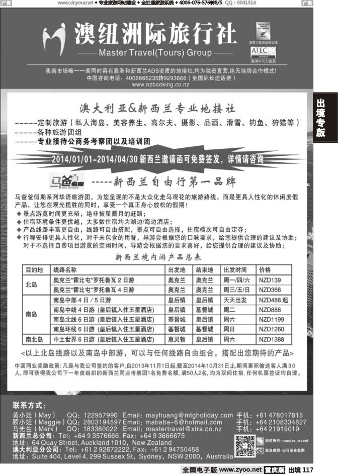 117  澳大利亚&新西兰专业地接社-澳纽洲际旅行社
