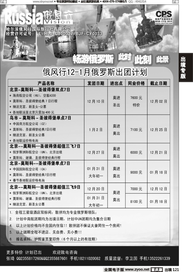 121  俄风行-俄罗斯出团计划