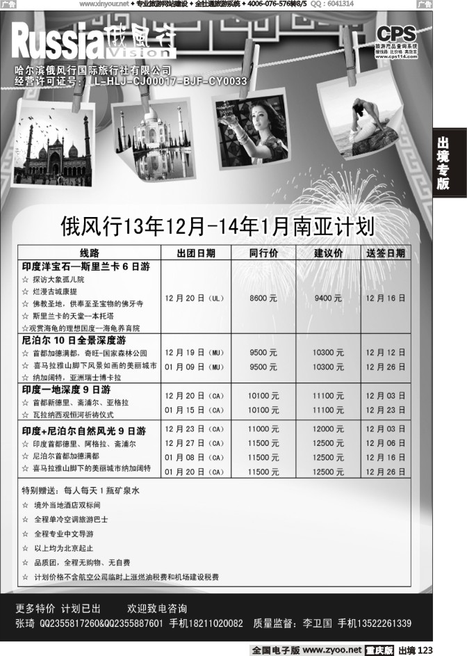 123  俄风行-南亚出团计划