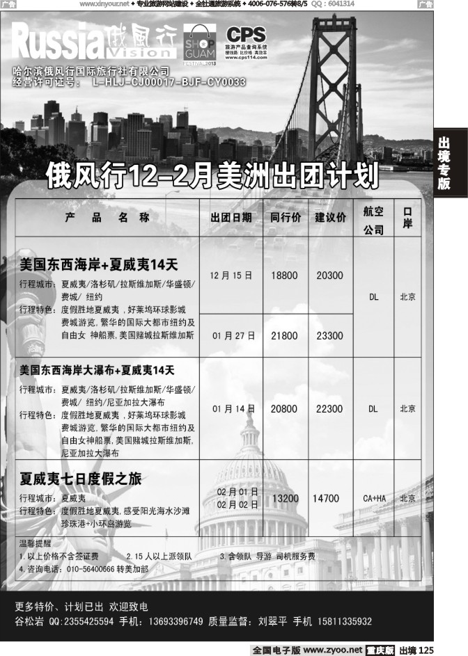 125  俄风行-美洲出团计划
