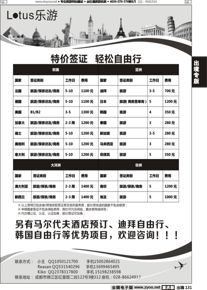 131  lotus 乐游—各国特价签证