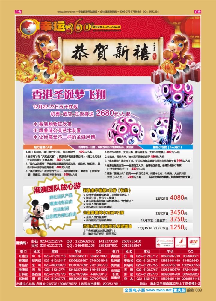 003  幸运360港澳