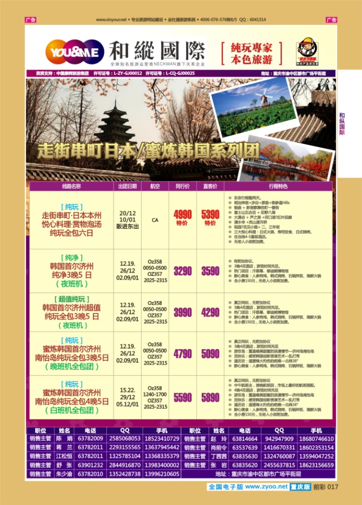 017  和纵国际-韩国、日本