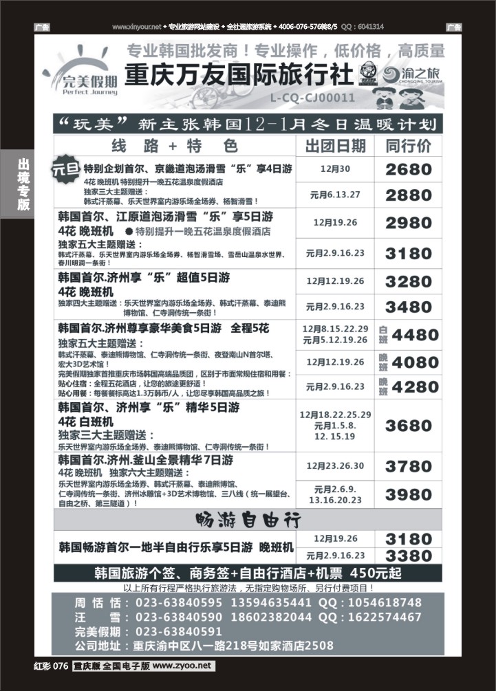 076  完美假期-万友国旅-韩国