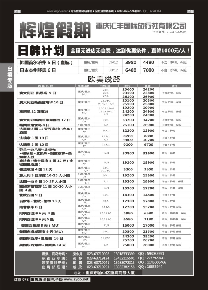 078  辉煌假期-欧美-日韩