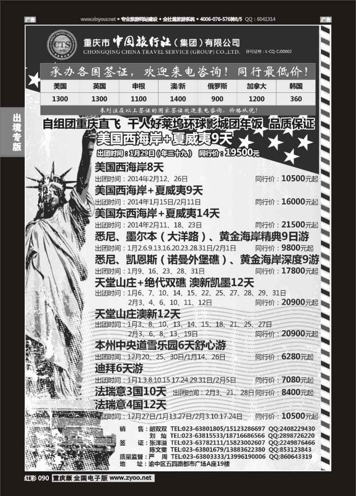 090  中国旅行社-美国、欧洲、澳洲、日本、中东03