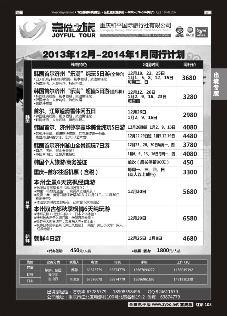 105  重庆嘉悦之旅-韩国、朝鲜、日本04