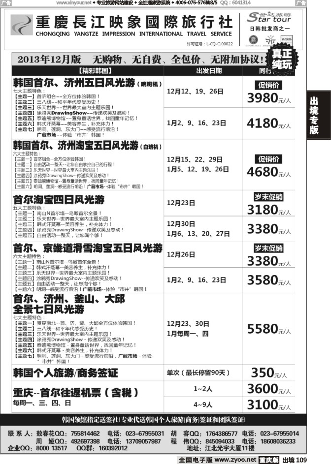 109  长江映象-世达旅游-韩国