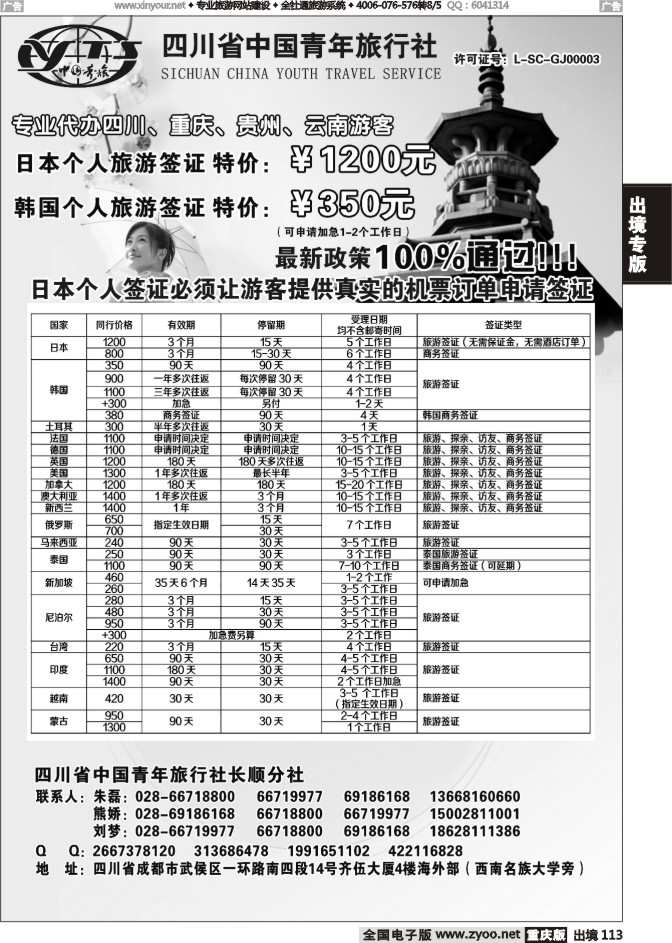 113  四川青旅-代办日本韩国个人旅游签证