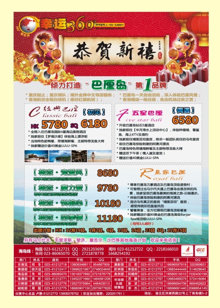 000  封二  幸运360【苹果假期】_巴厘岛