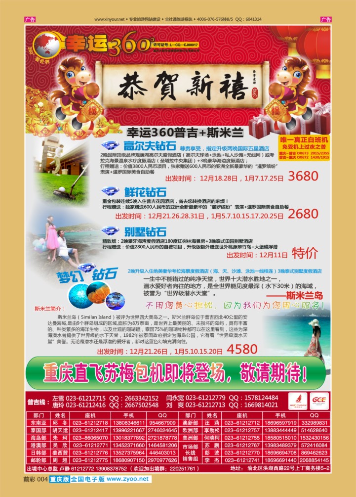 004  幸运360【苹果假期】_普吉