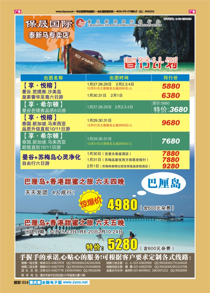 014  保晟国际 巴厘岛