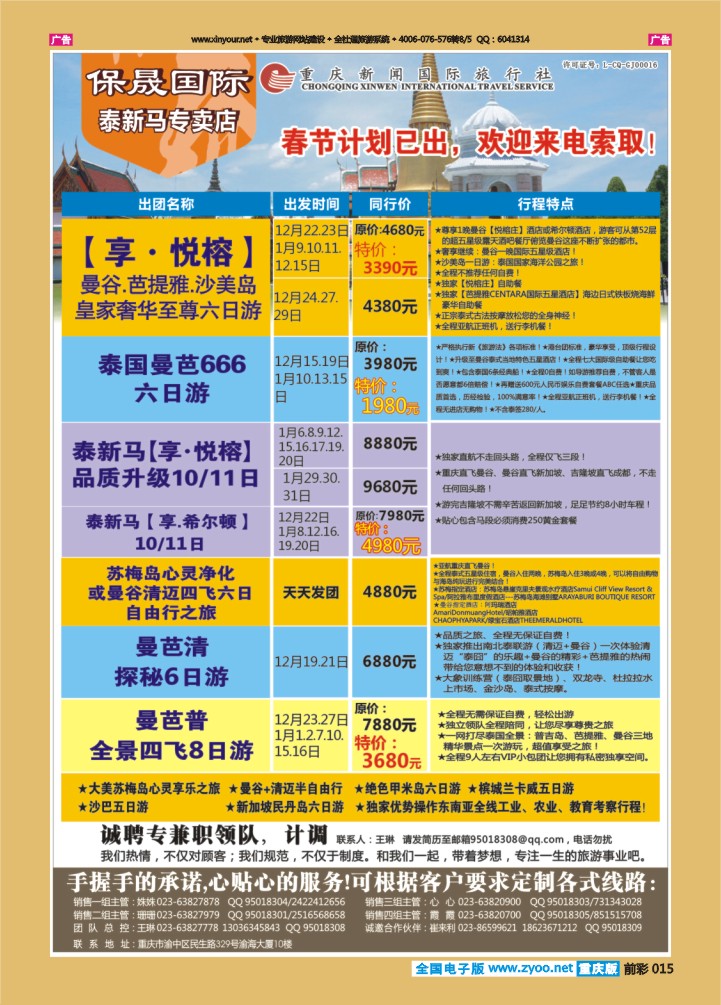 015  保晟国际 泰国