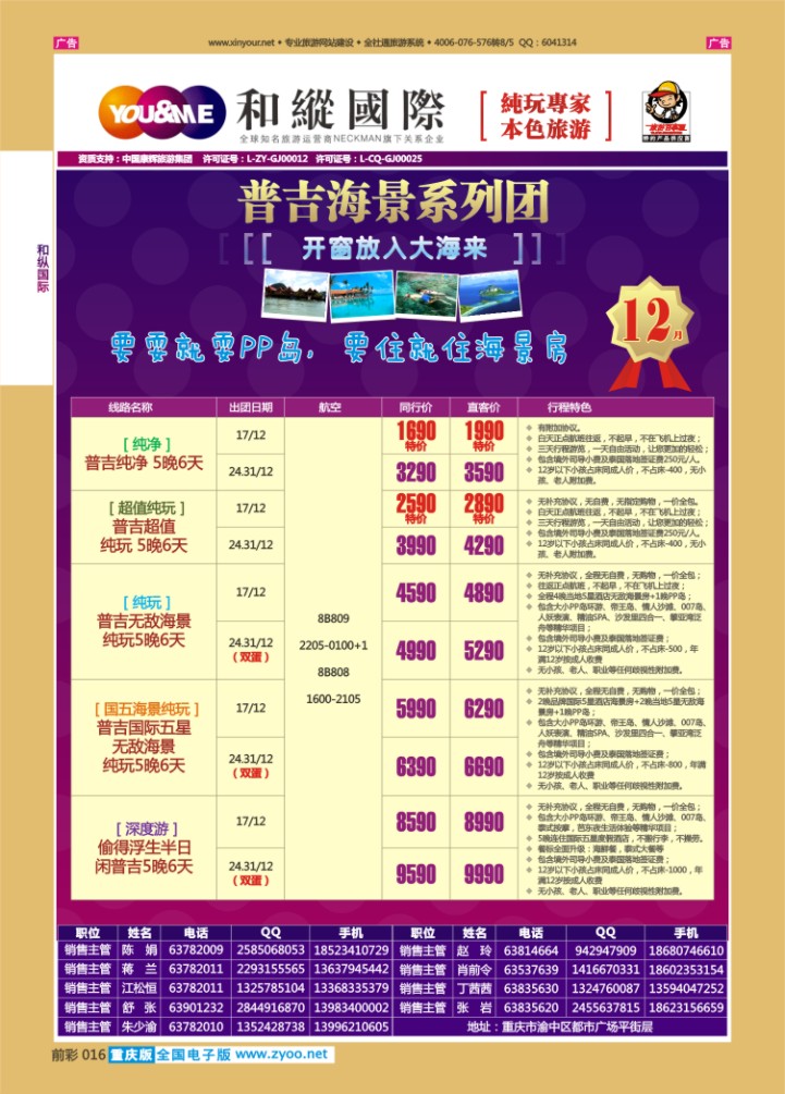 016  和纵国际-普吉