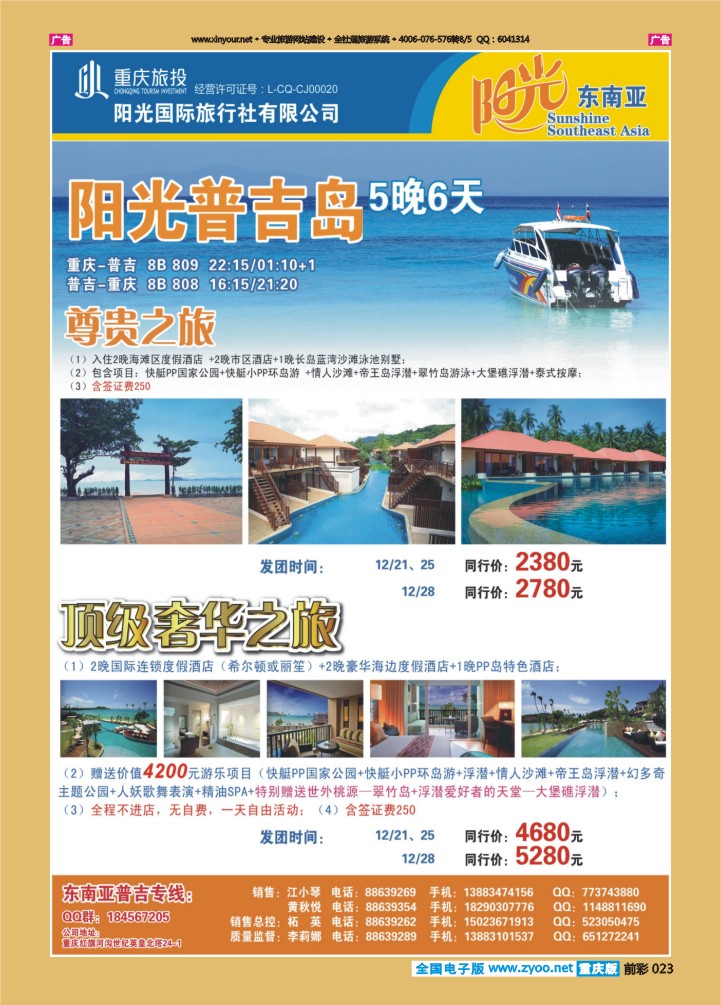 023  阳光国旅-东南亚普吉02