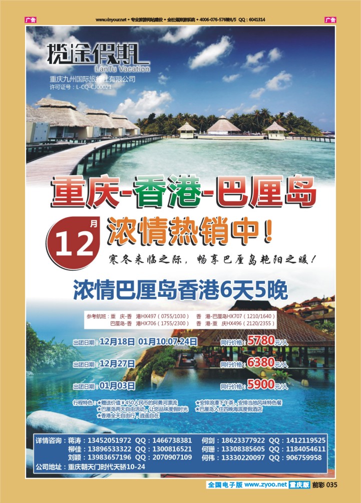 035  揽途假期-巴厘岛