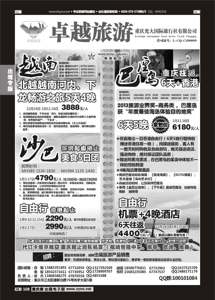108  光大国旅-越南、沙巴、巴厘岛03