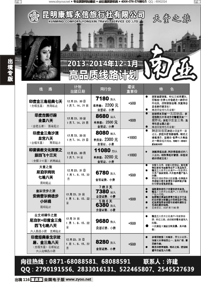 116  天堂之旅-【南亚】印度、尼泊尔高品质线路