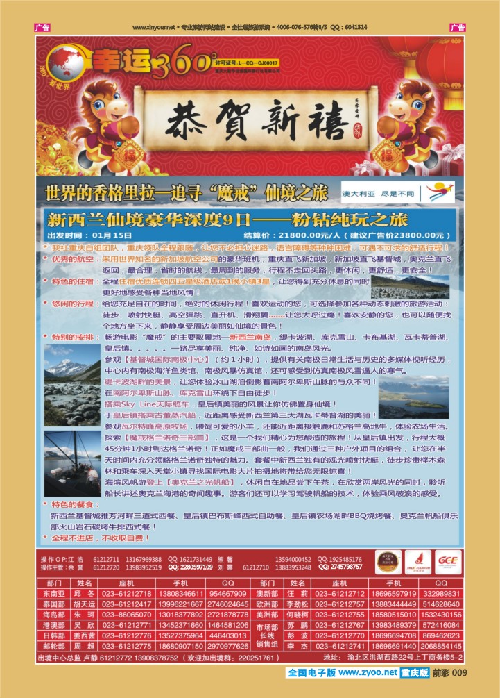 009  幸运360【苹果假期】_澳洲