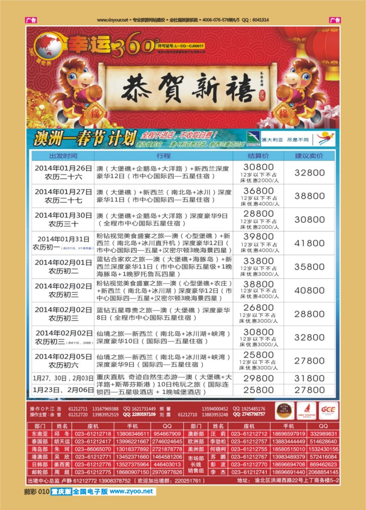 010  幸运360【苹果假期】_澳洲