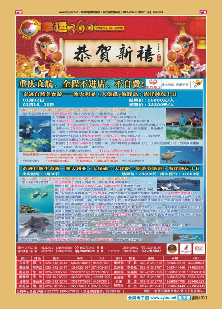 011  幸运360【苹果假期】_澳洲