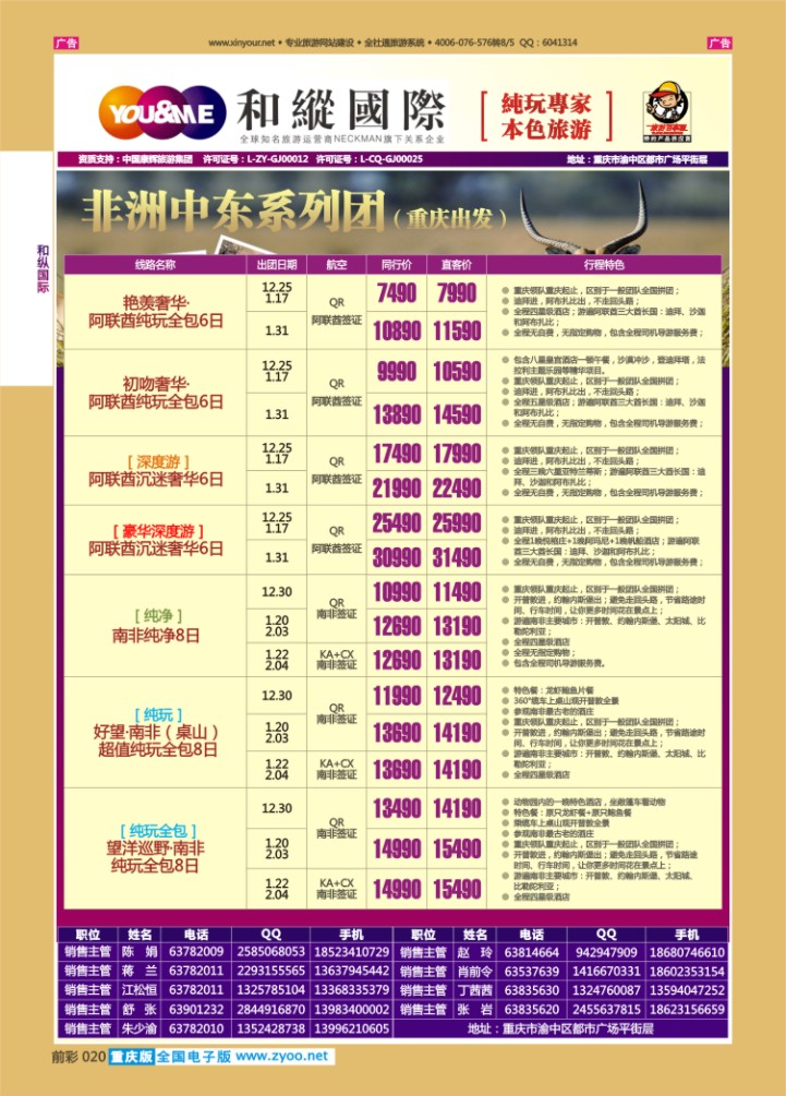 019  和纵国际-澳洲