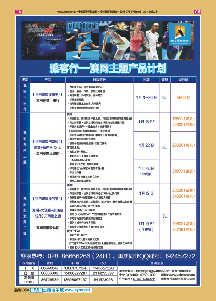 050  雅客行--澳洲计划