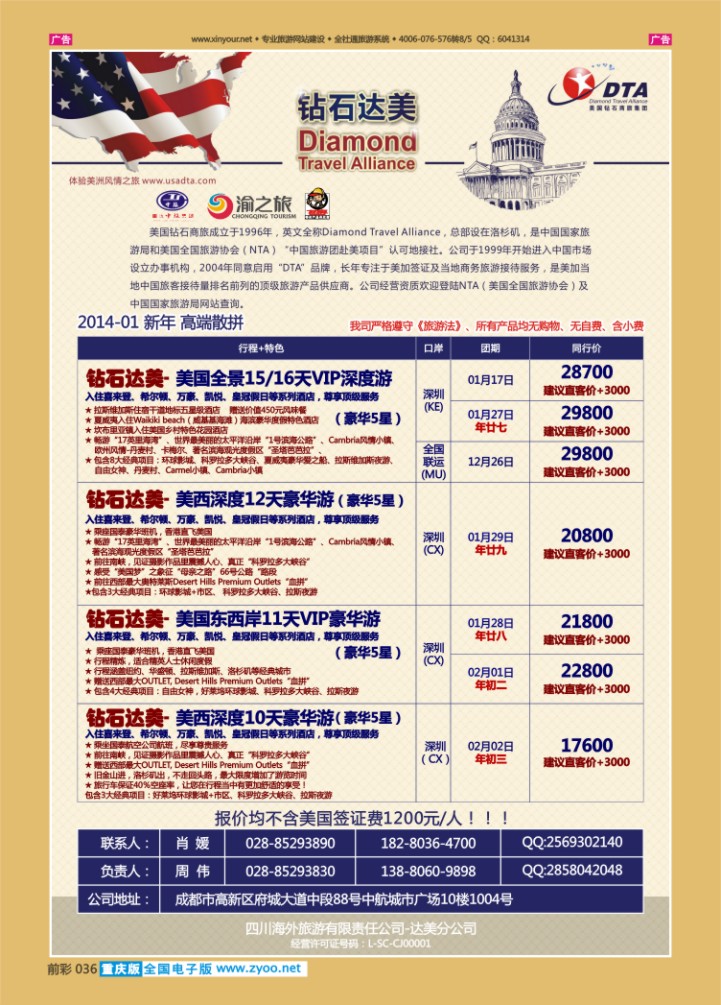 036  美国钻石商旅