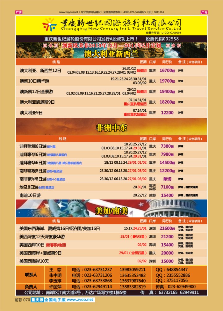 070  新世纪-澳大利亚欧美中东