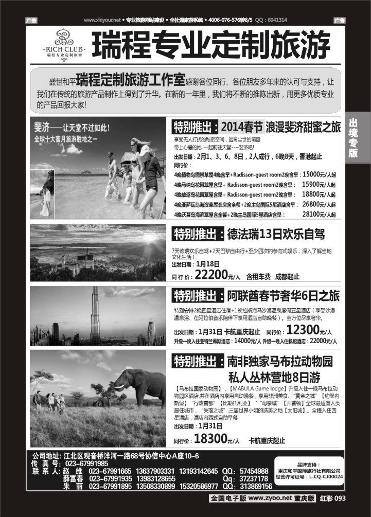 093  盛世和平-重庆和平国旅-斐济、欧洲、中东、非洲02