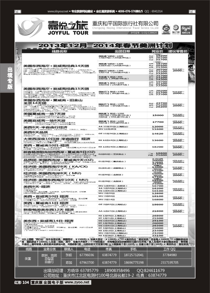 104  重庆嘉悦之旅-美洲03
